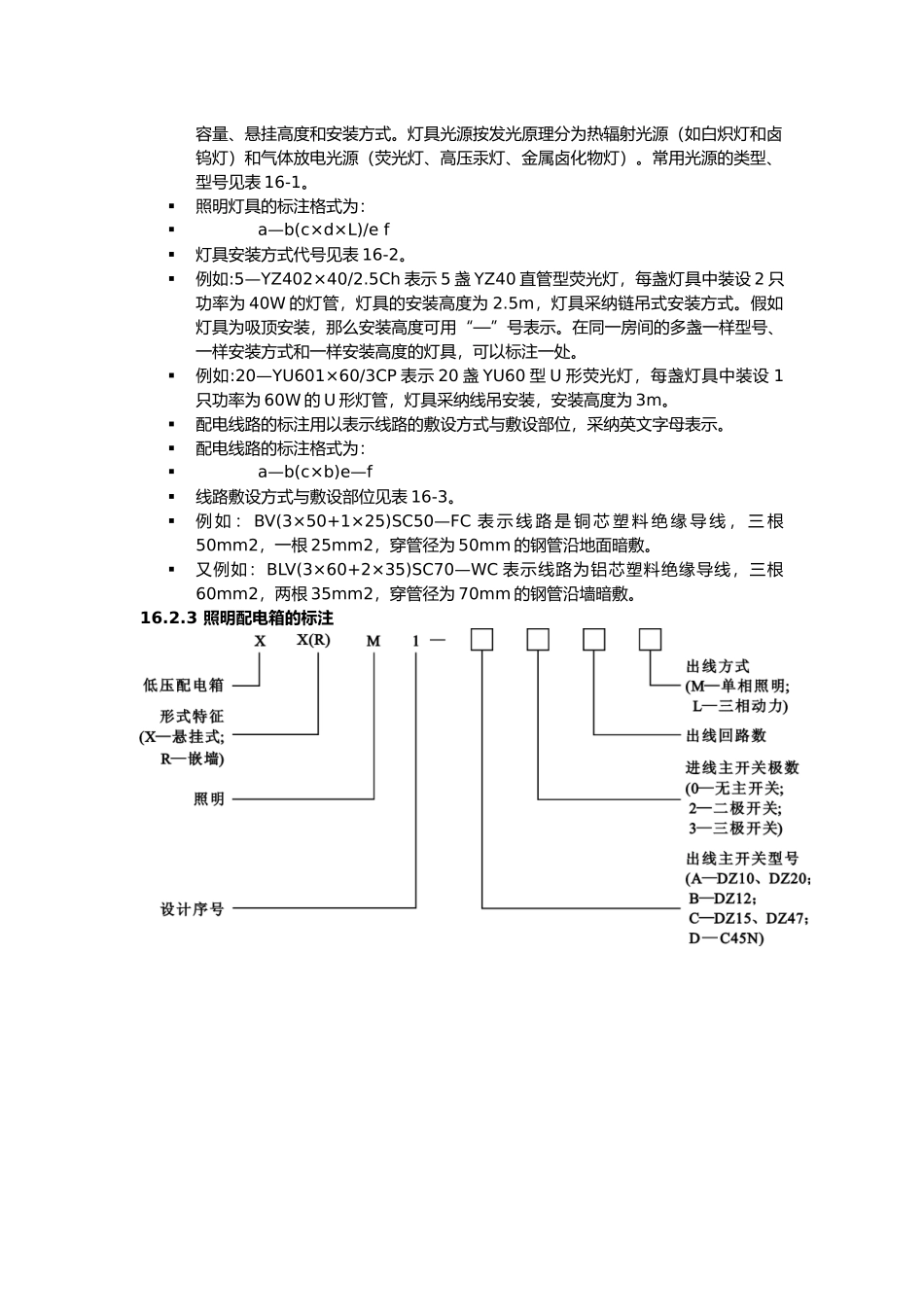 电气施工图识图_第3页