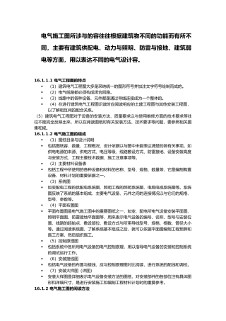 电气施工图识图