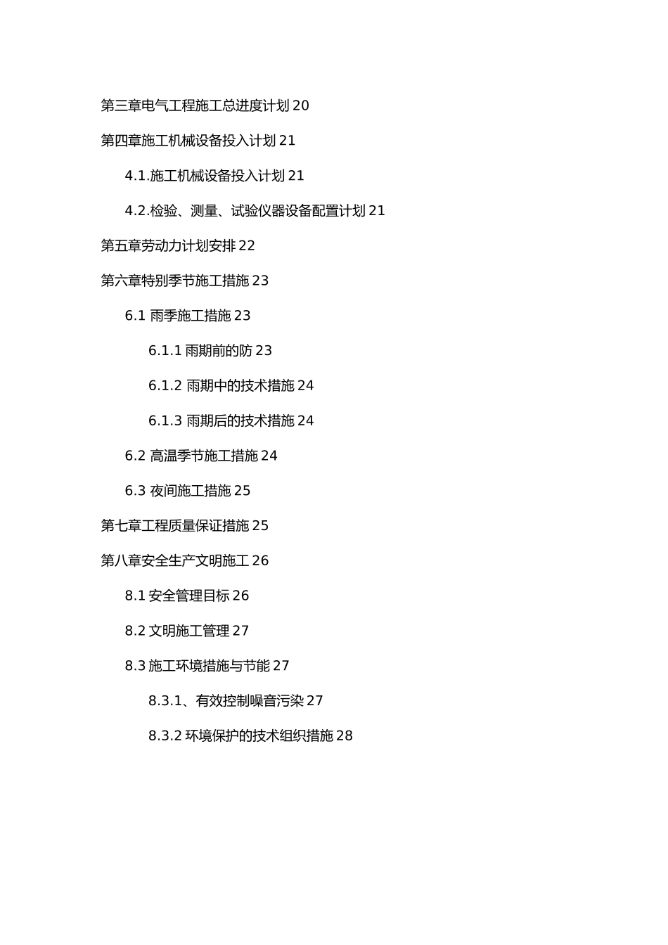 电气油库电气工程施工设计方案_第2页