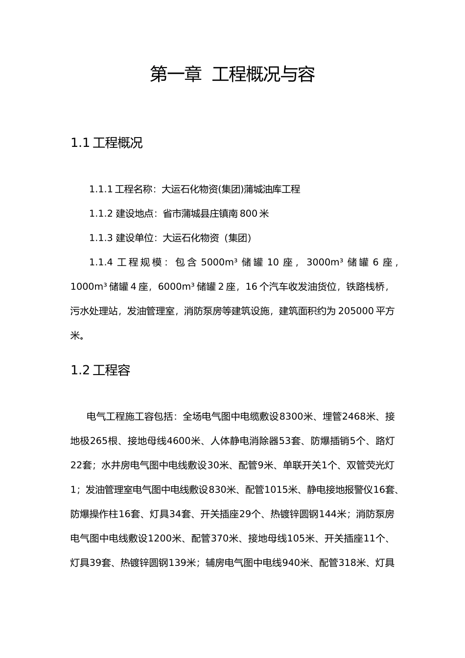 电气油库电气工程施工设计方案_第3页