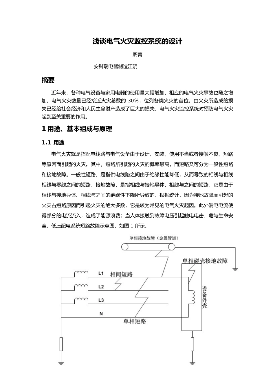 电气火灾监控系统的设计说明_第1页