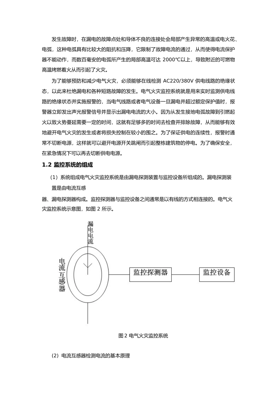 电气火灾监控系统的设计说明_第3页