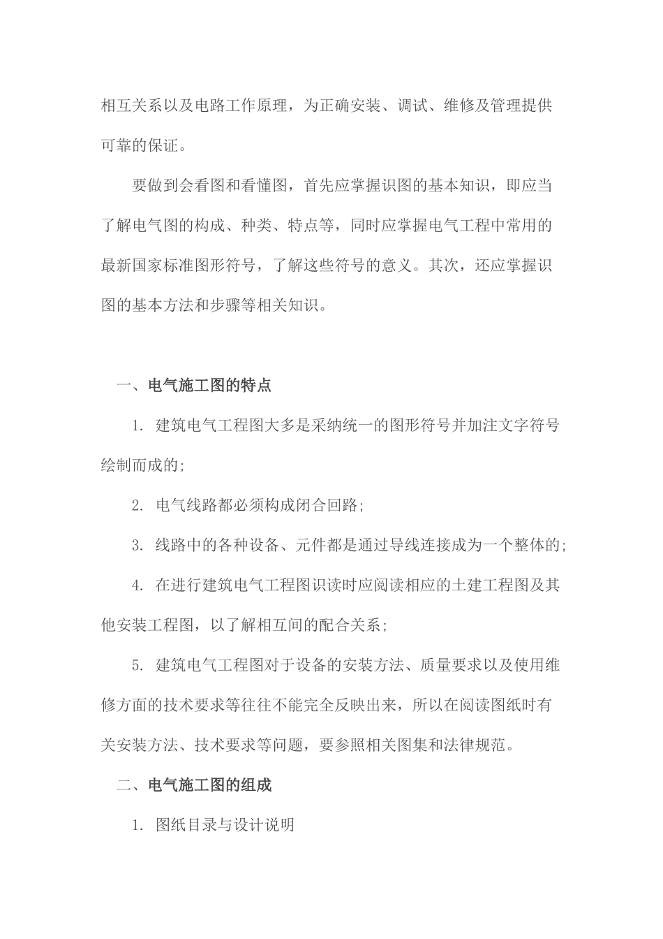 电气施工图识图培训资料_第2页