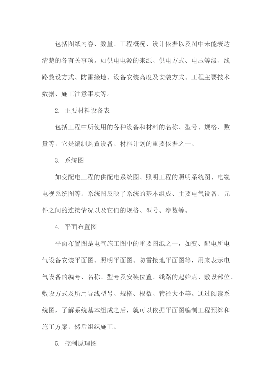 电气施工图识图培训资料_第3页