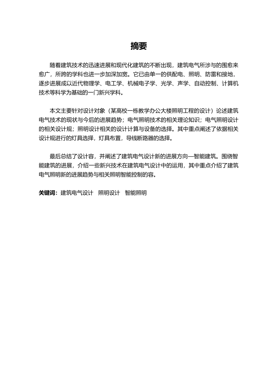 电气照明系统设计论文设计说明_第2页