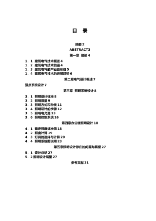 电气照明系统设计论文设计说明
