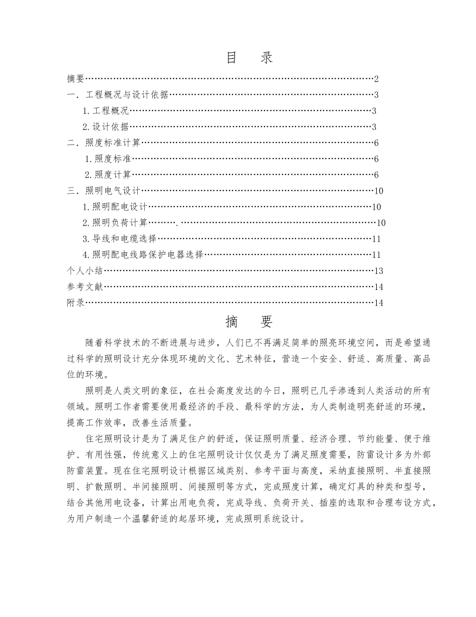 电气照明课程设计报告书_第2页