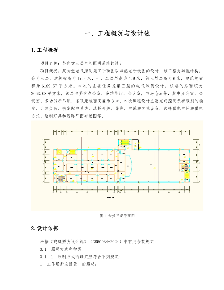 电气照明课程设计报告书_第3页
