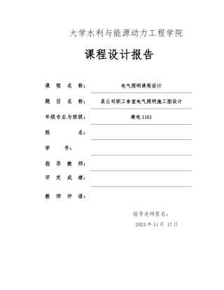 电气照明课程设计报告书