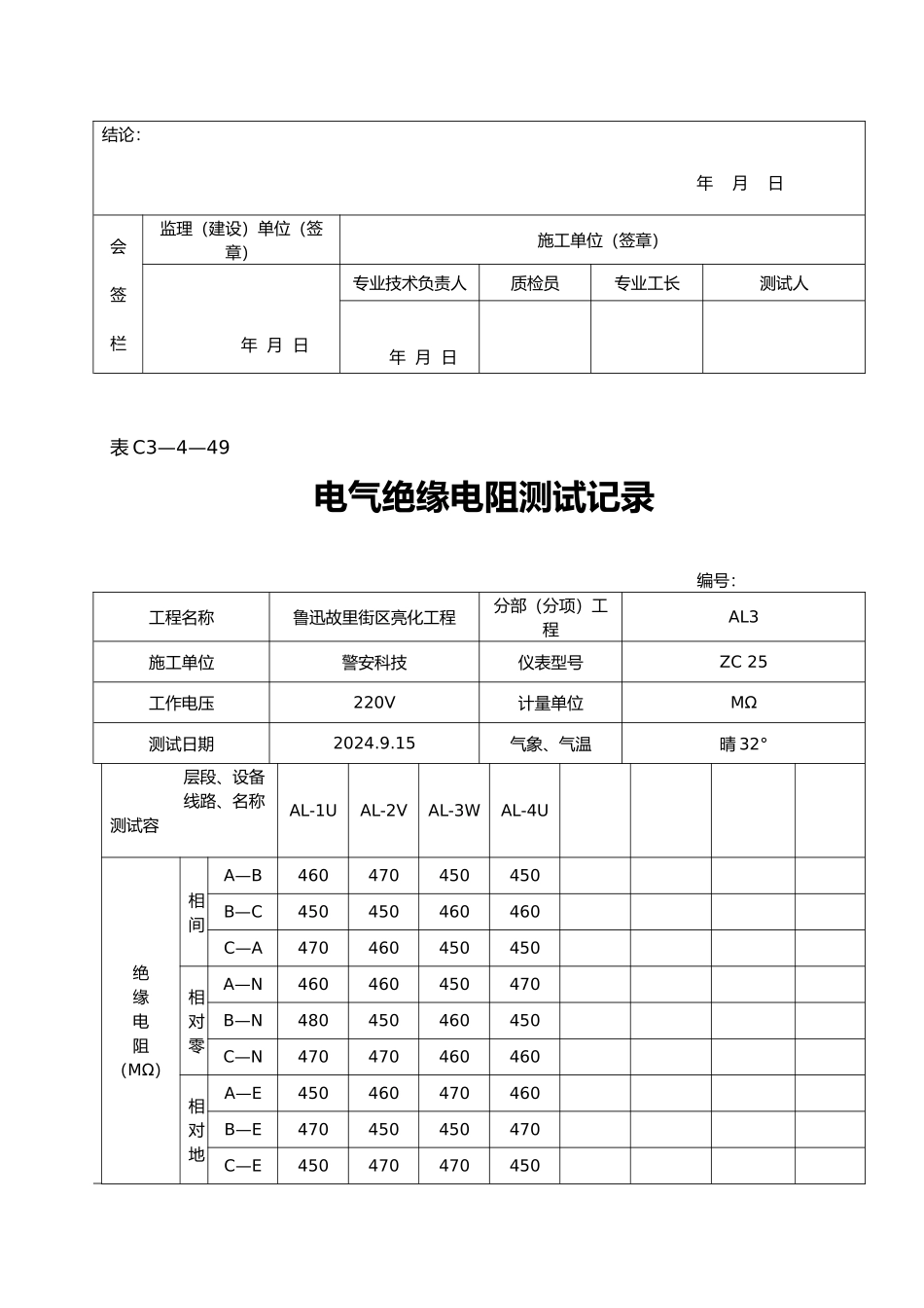 电气绝缘电阻测试记录文本_第3页