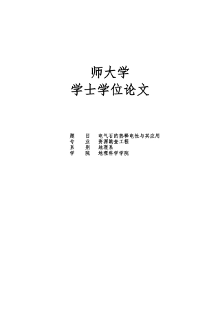 电气石的热释电性和应用论文