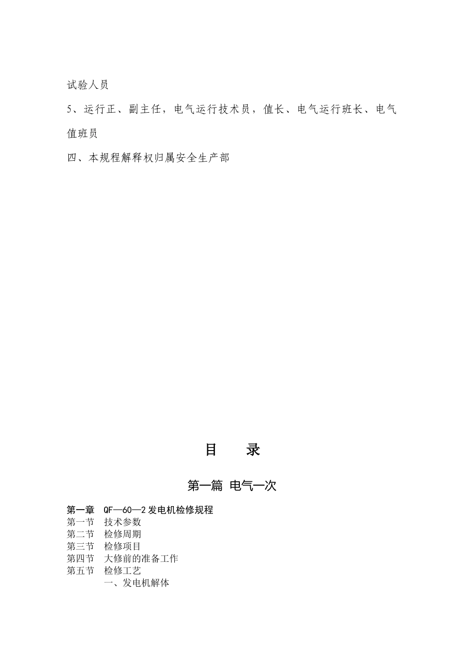 电气检修规格前言、目录_第2页