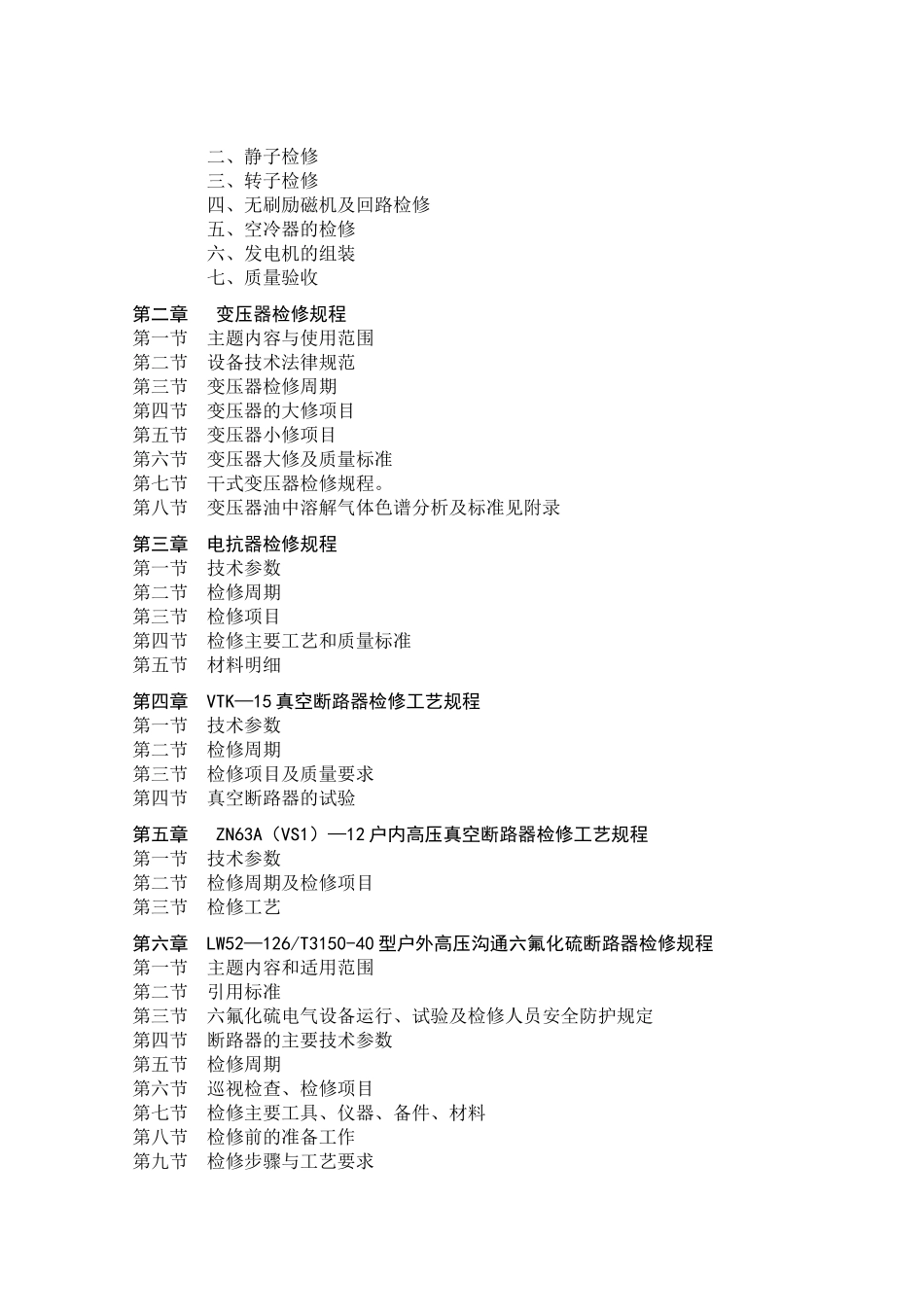 电气检修规格前言、目录_第3页