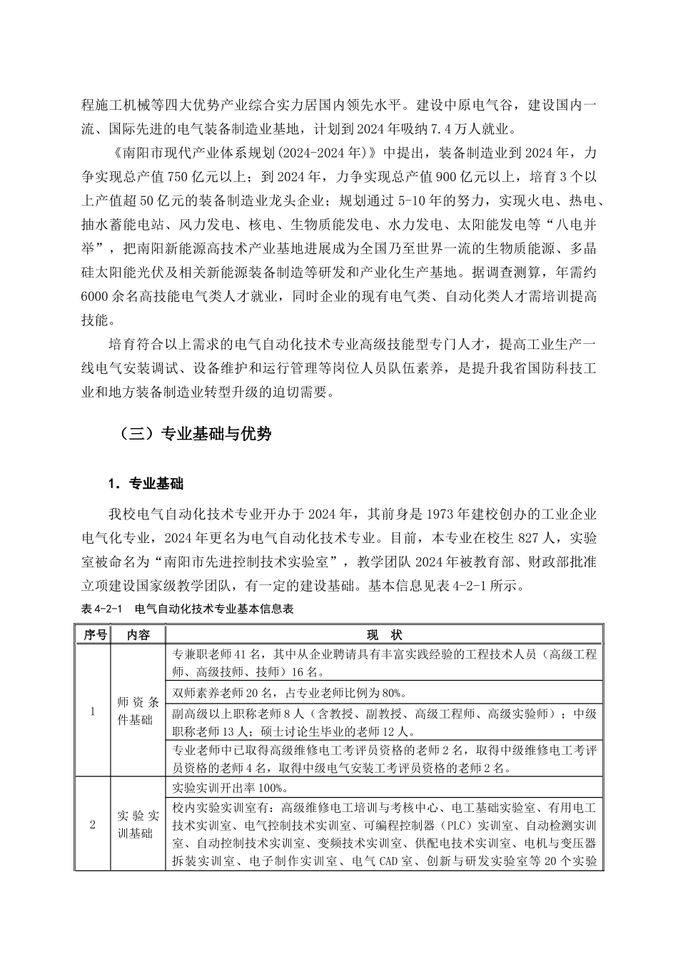 电气自动化技术专业及专业群建设_第3页