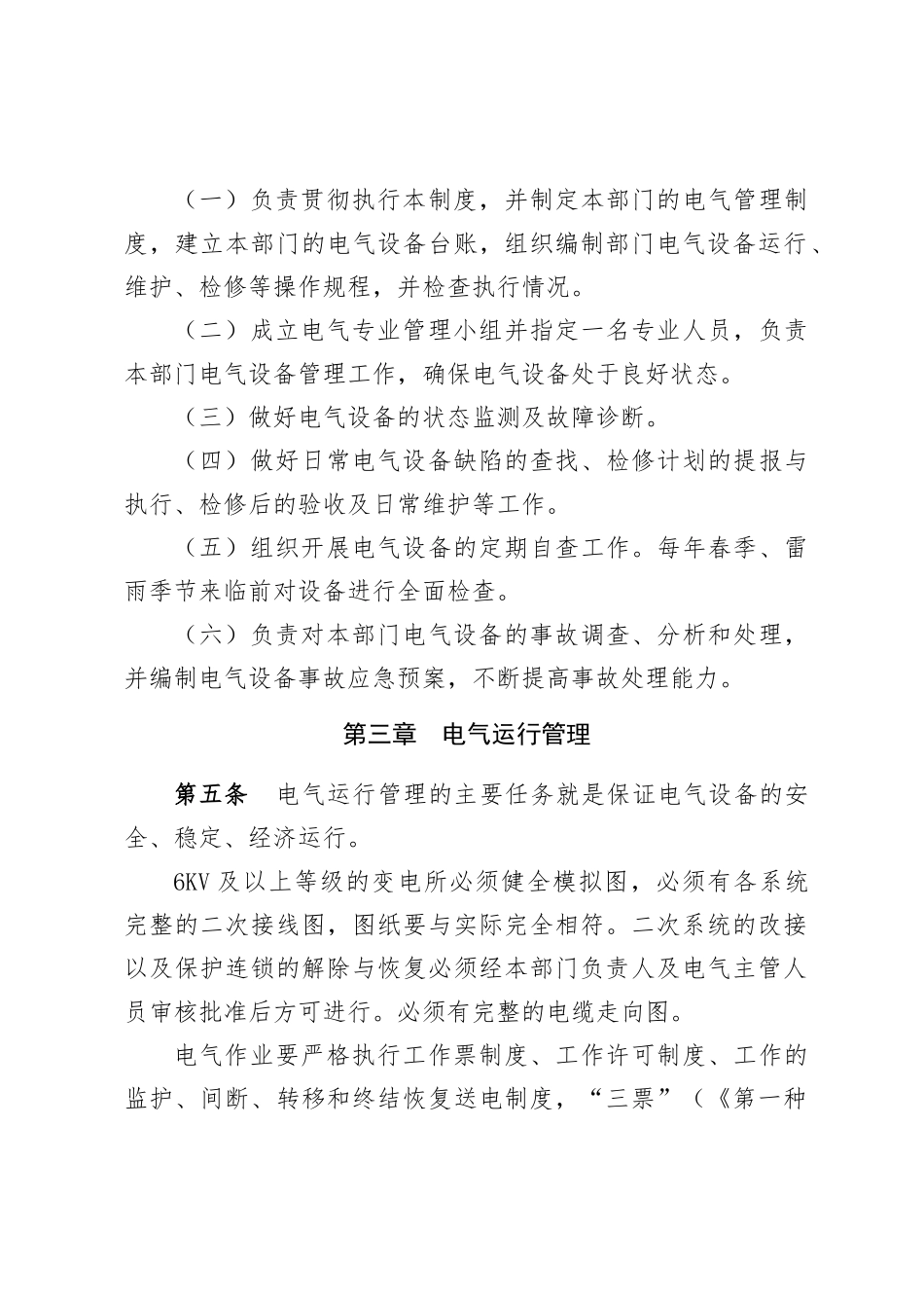电气管理制度范本_第2页