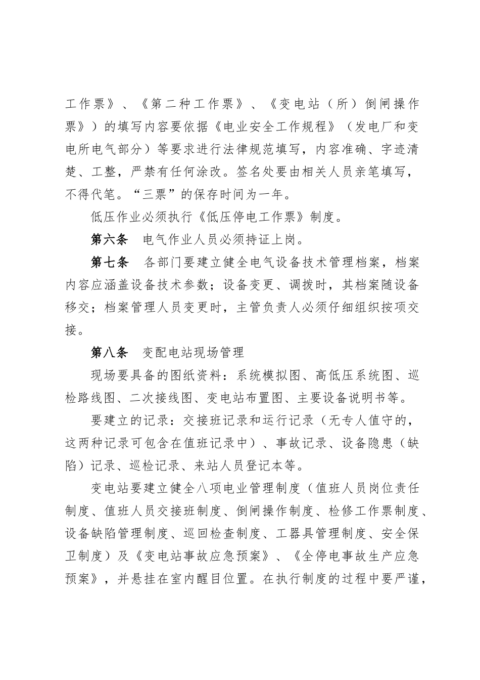 电气管理制度范本_第3页