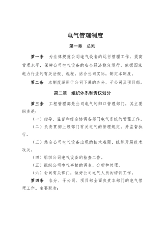 电气管理制度范本