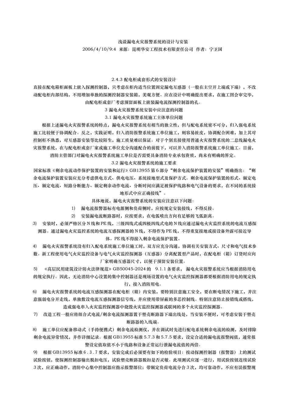 电气火灾监控系统规范标准_第1页