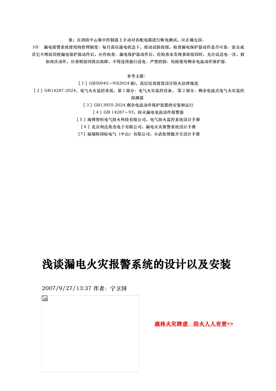 电气火灾监控系统规范标准_第2页