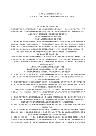 电气火灾监控系统规范标准