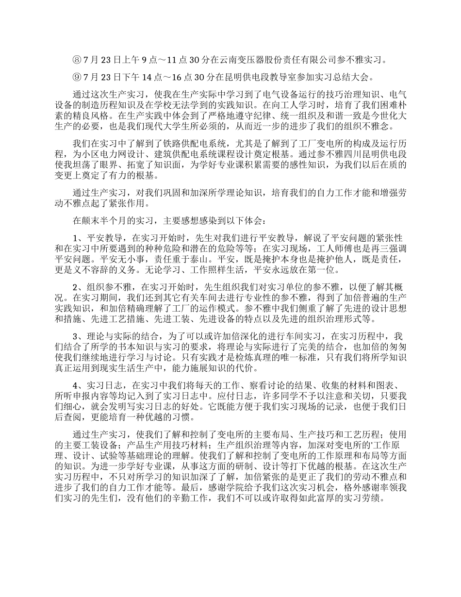 电气生产实习总结_第2页