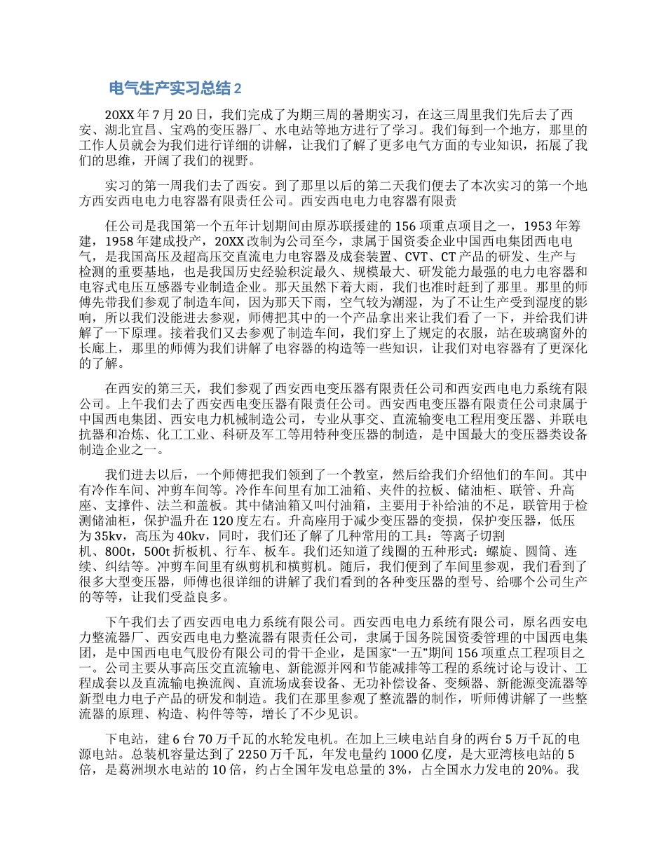 电气生产实习总结_第3页