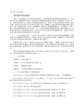 电气生产实习总结