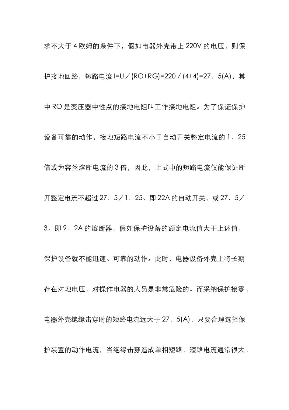 电气设备安全保护策略_第2页