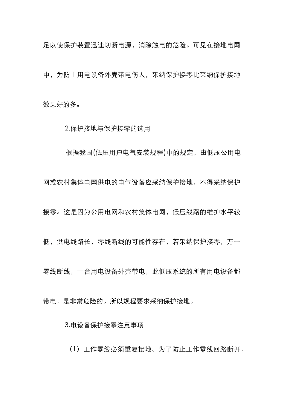 电气设备安全保护策略_第3页