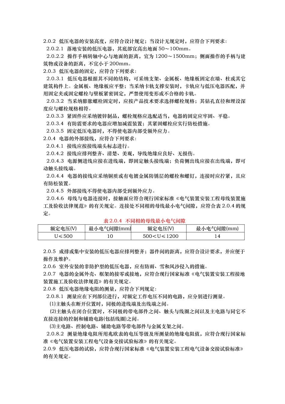 电气装置安装工程施工与验收规范标准_第3页