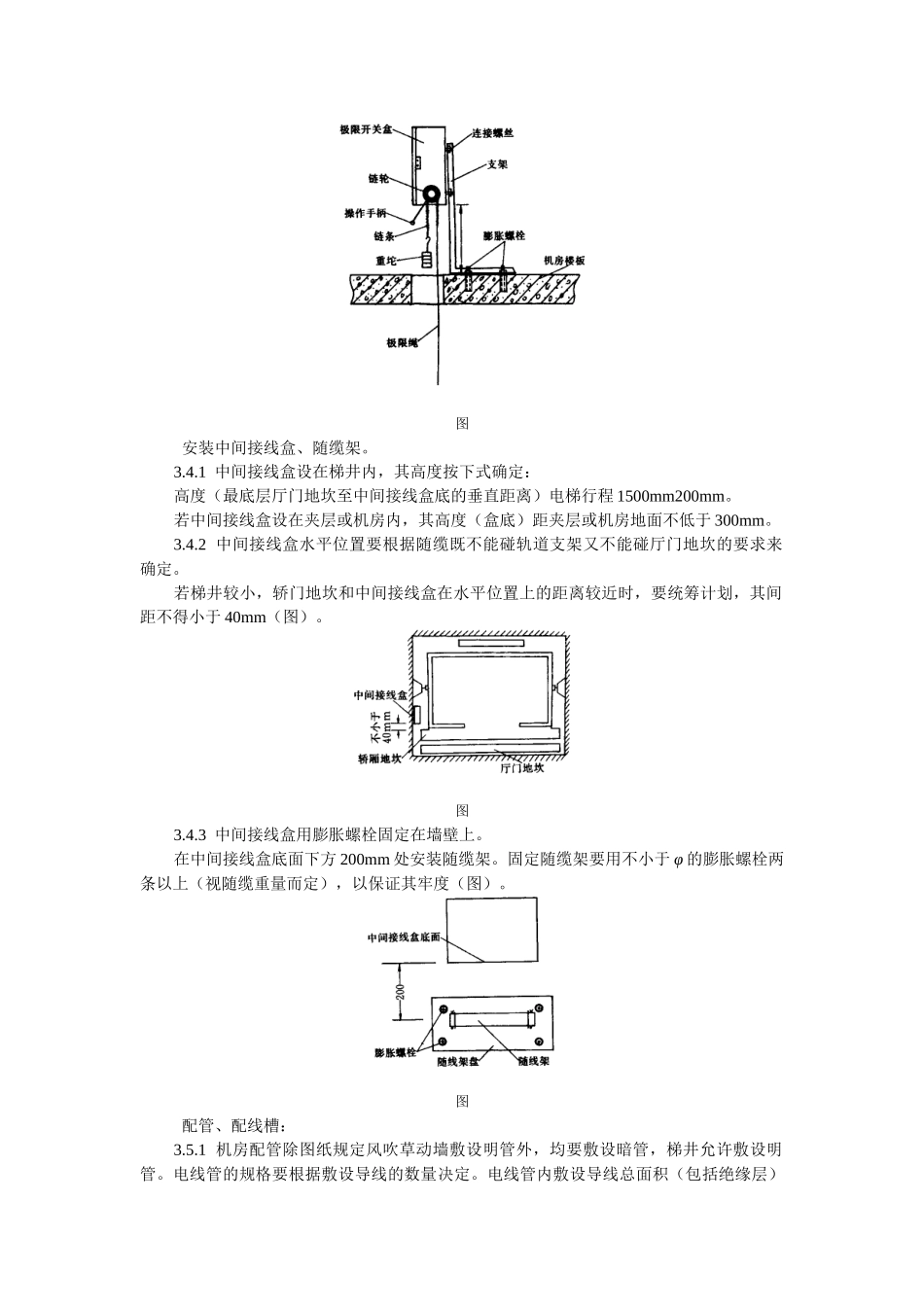 电气设备安装工艺标准_第3页