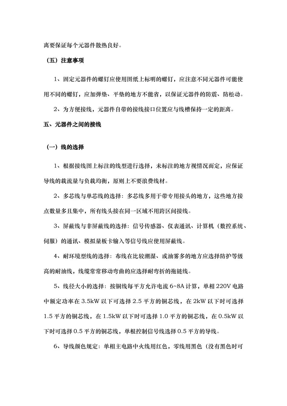 电气装配通用规范标准_第3页