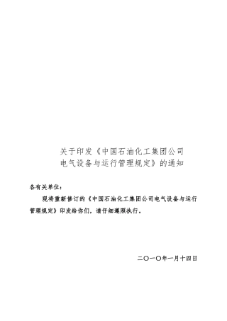 电气设备与运行管理规定