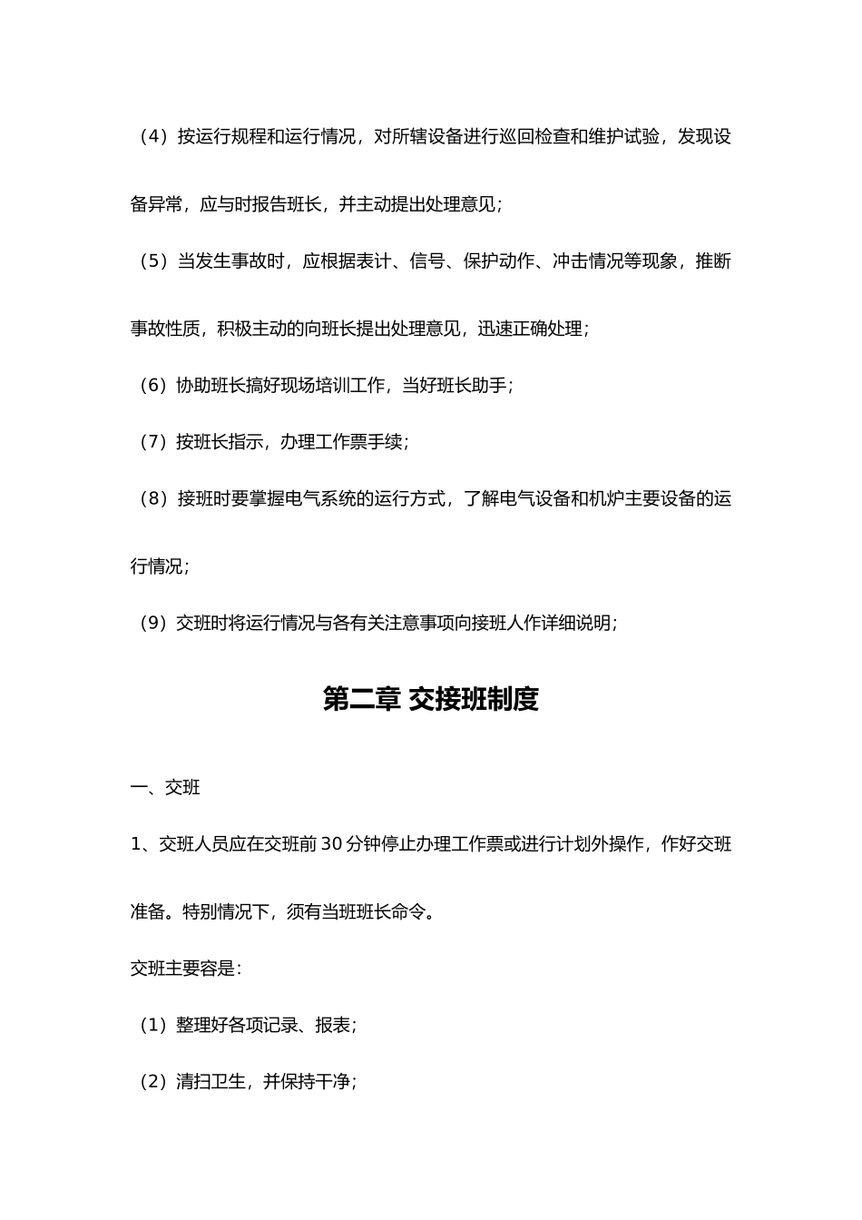 电气运行管理制度汇编_第3页