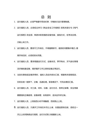 电气运行管理制度汇编