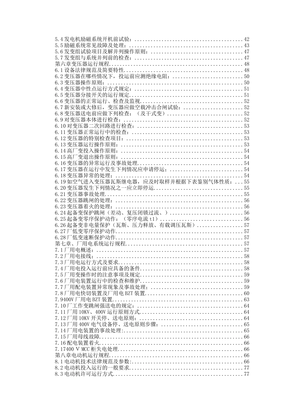 电气运行规程_第3页