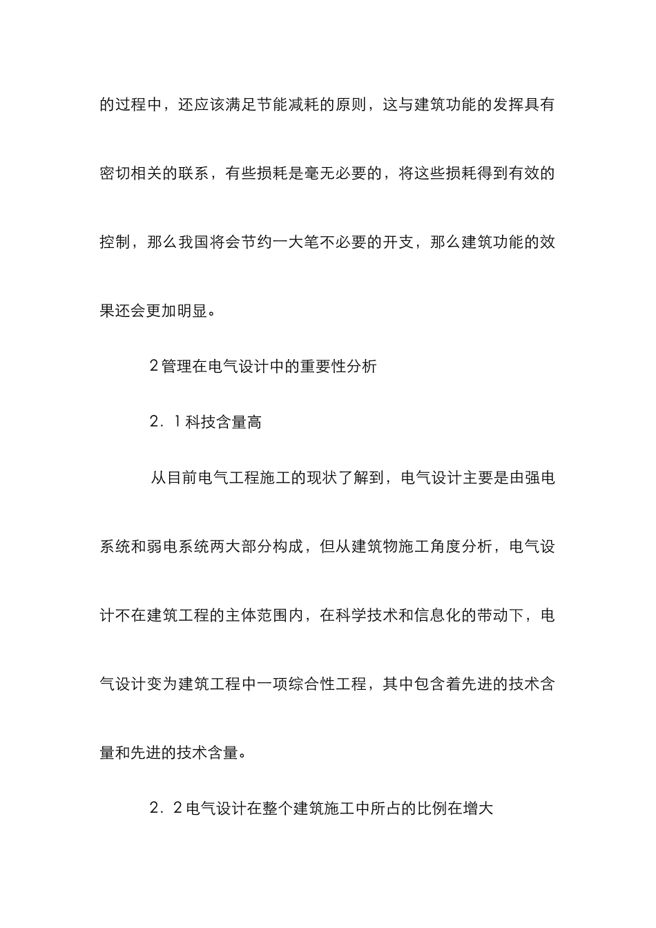 电气设计在工程管理系统中的应用_第3页