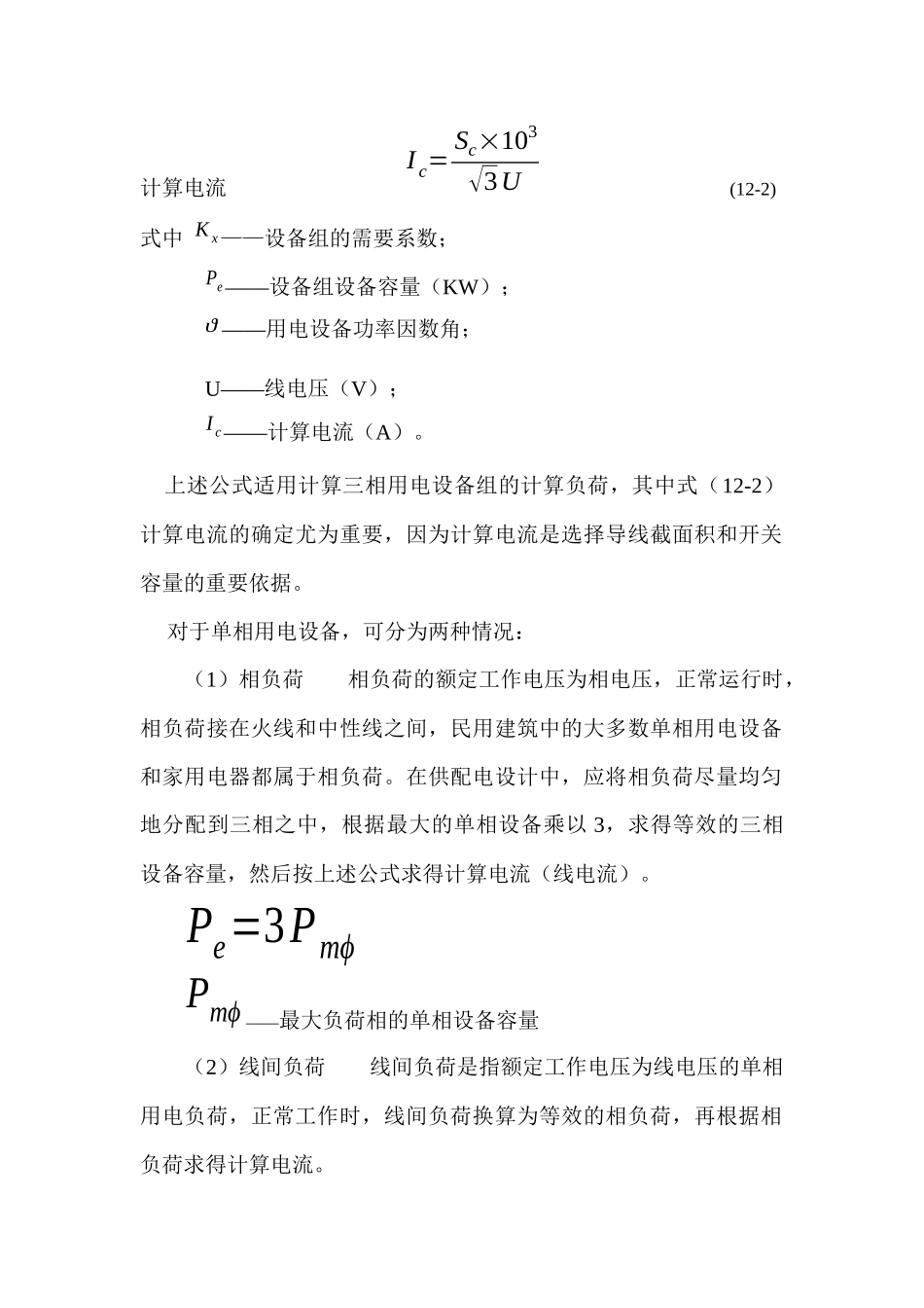 电气设计负荷计算方法_第2页