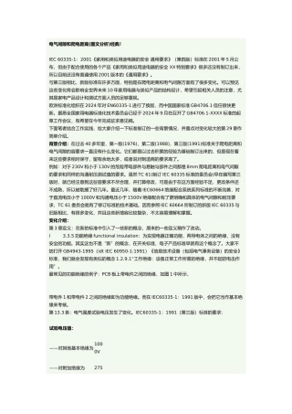 电气间隙和爬电距离图文分析资料全