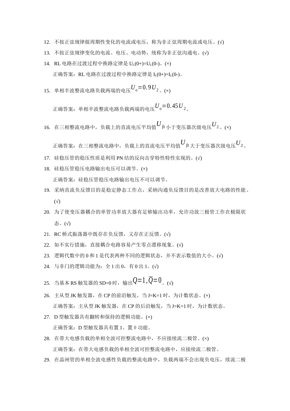 电气运行高级工_第2页