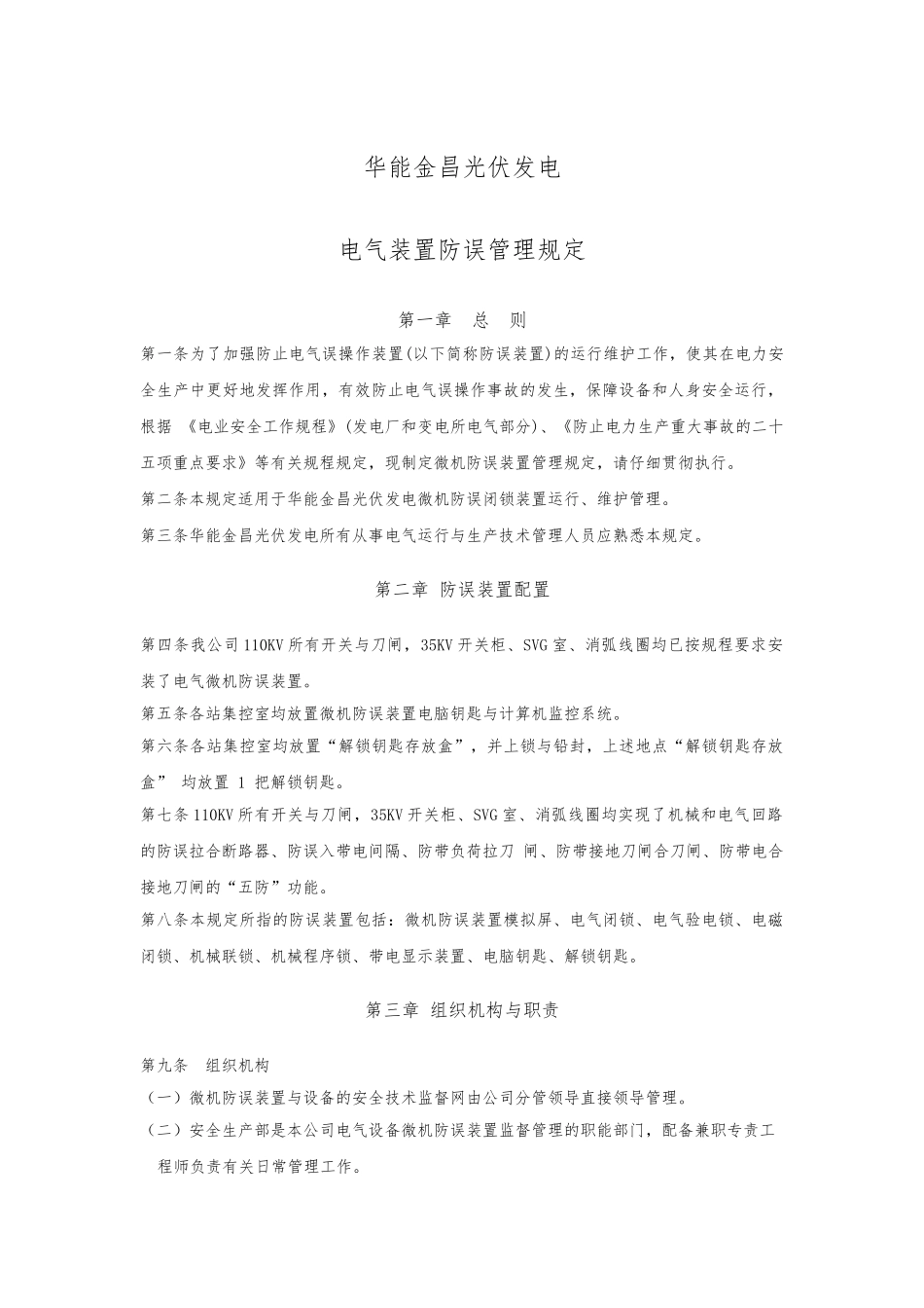 电气防误装置管理规定_第2页