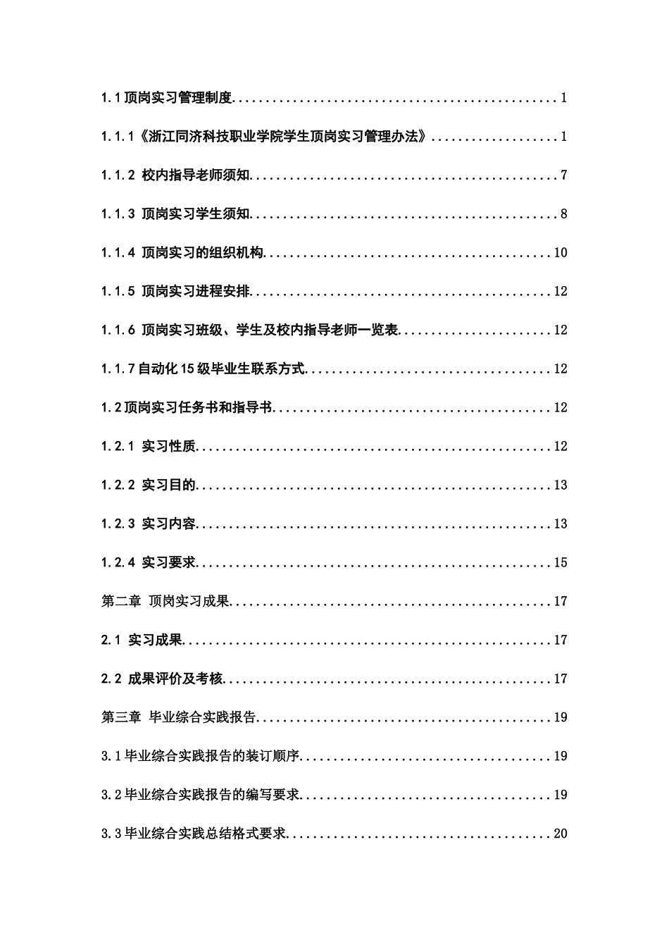 电气顶岗实习手册_第2页