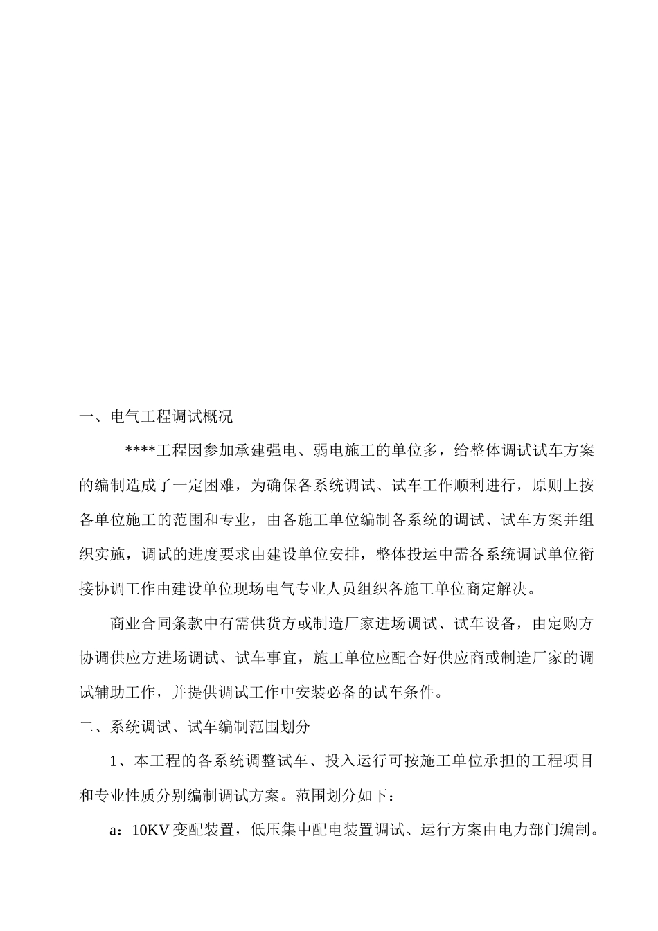 电气调试方案_第3页