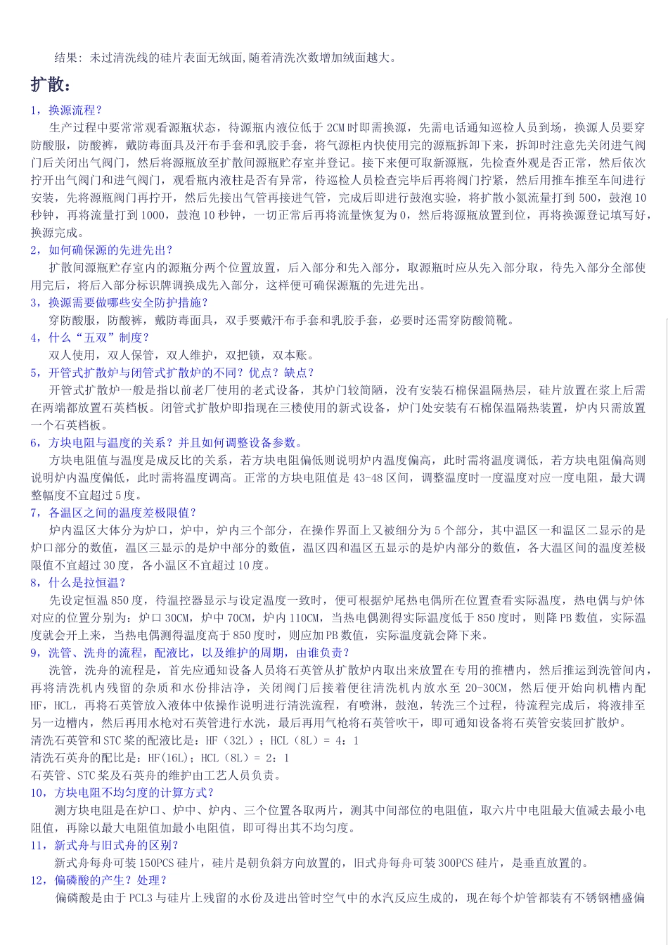 电池片清洗工艺知识_第2页