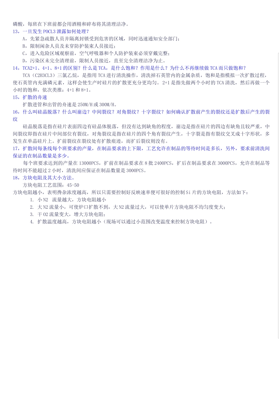 电池片清洗工艺知识_第3页