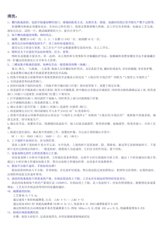 电池片清洗工艺知识