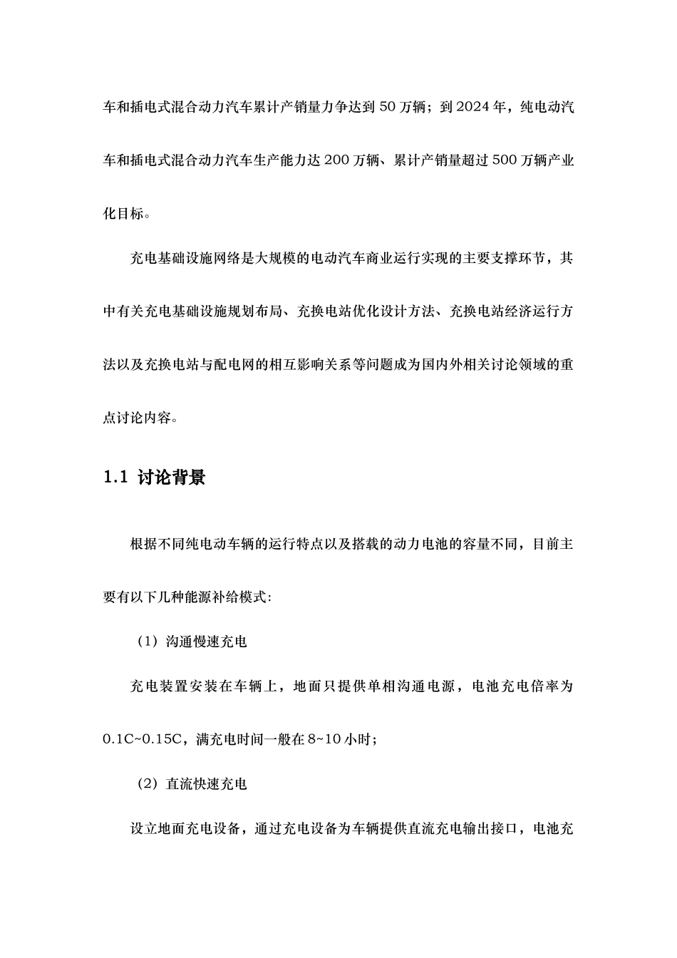 电池更换站集群优化算法研究报告_第2页