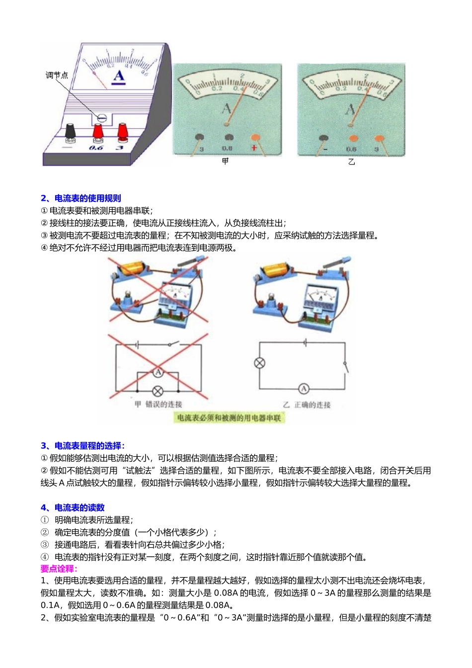 电流的测量基础资料知识讲解_第2页