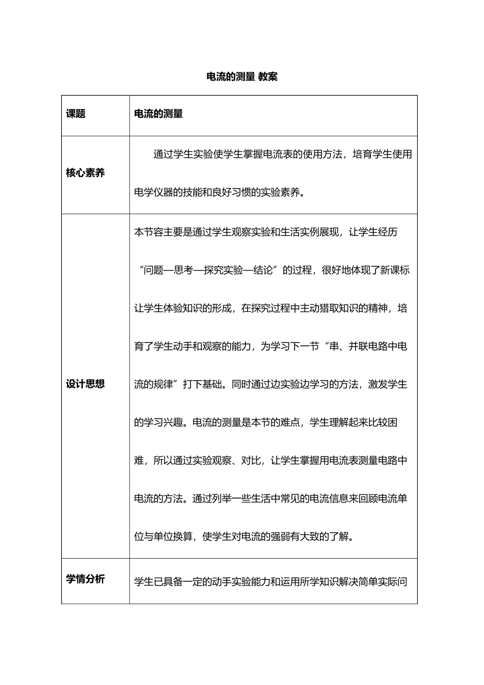 电流的测量教学案_第1页