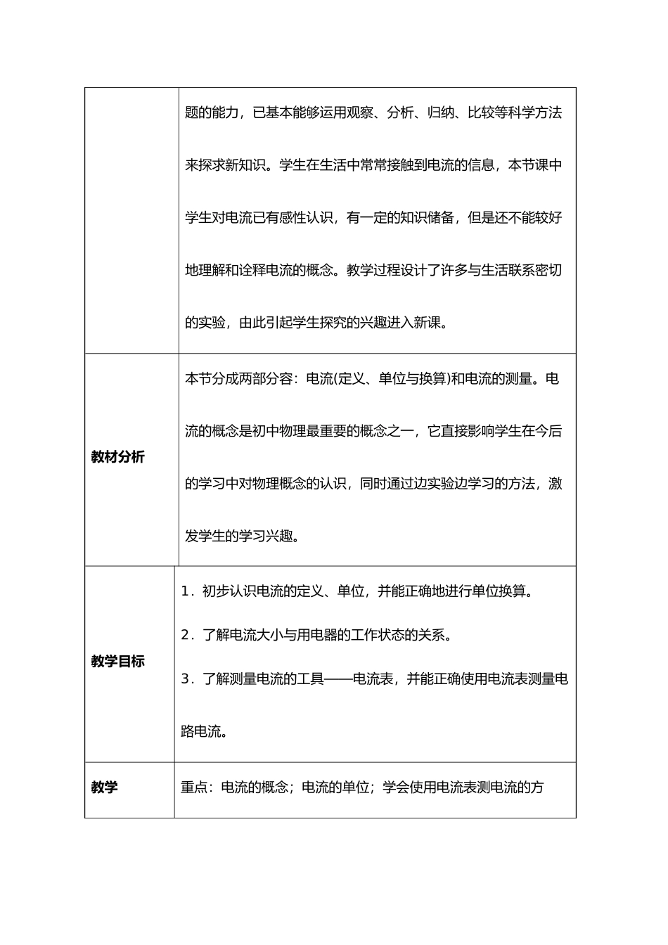 电流的测量教学案_第2页